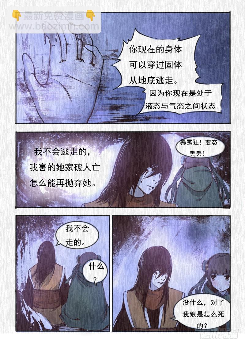 二十一.千里传音-第21话