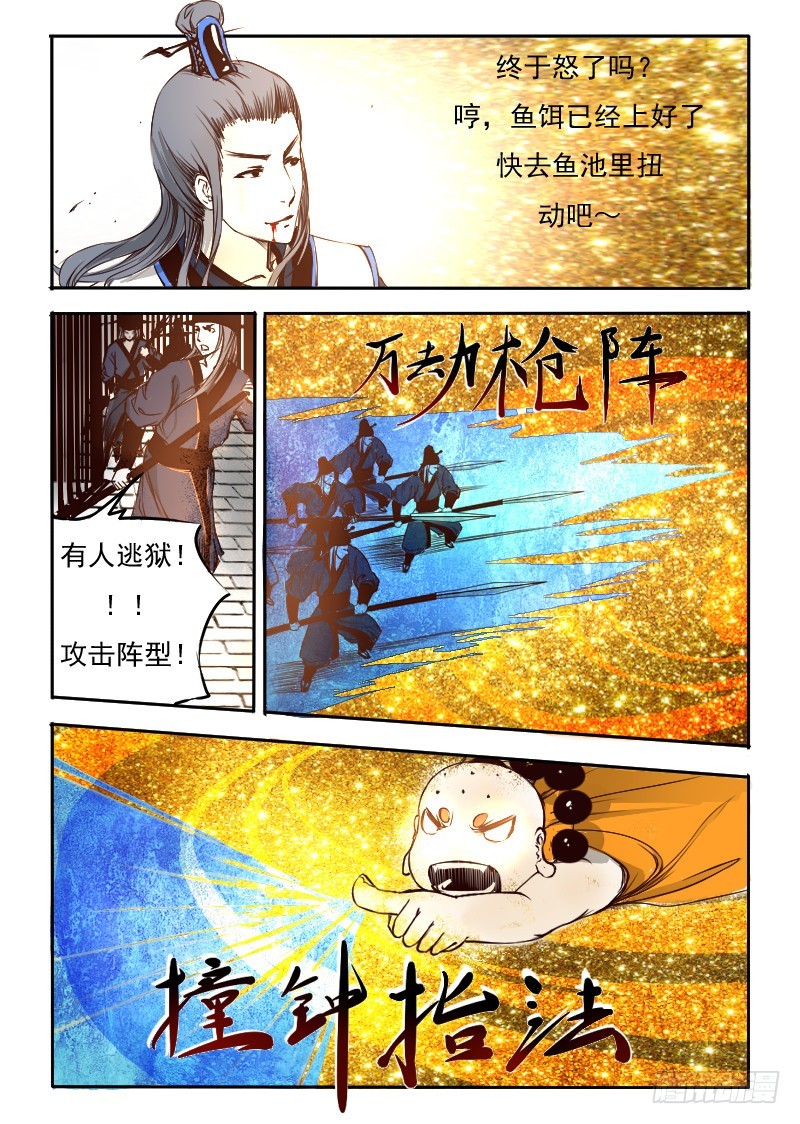 二十五.小和尚-第25话