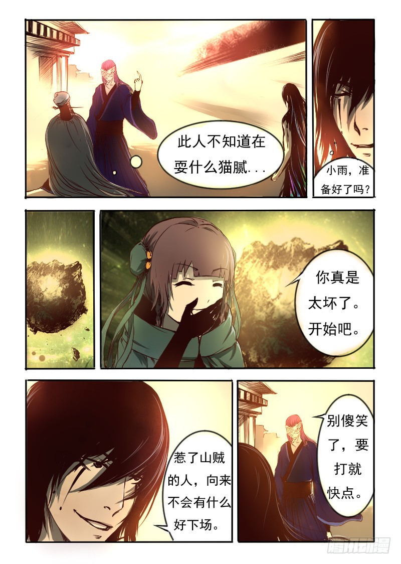二十九.接掌！-第29话