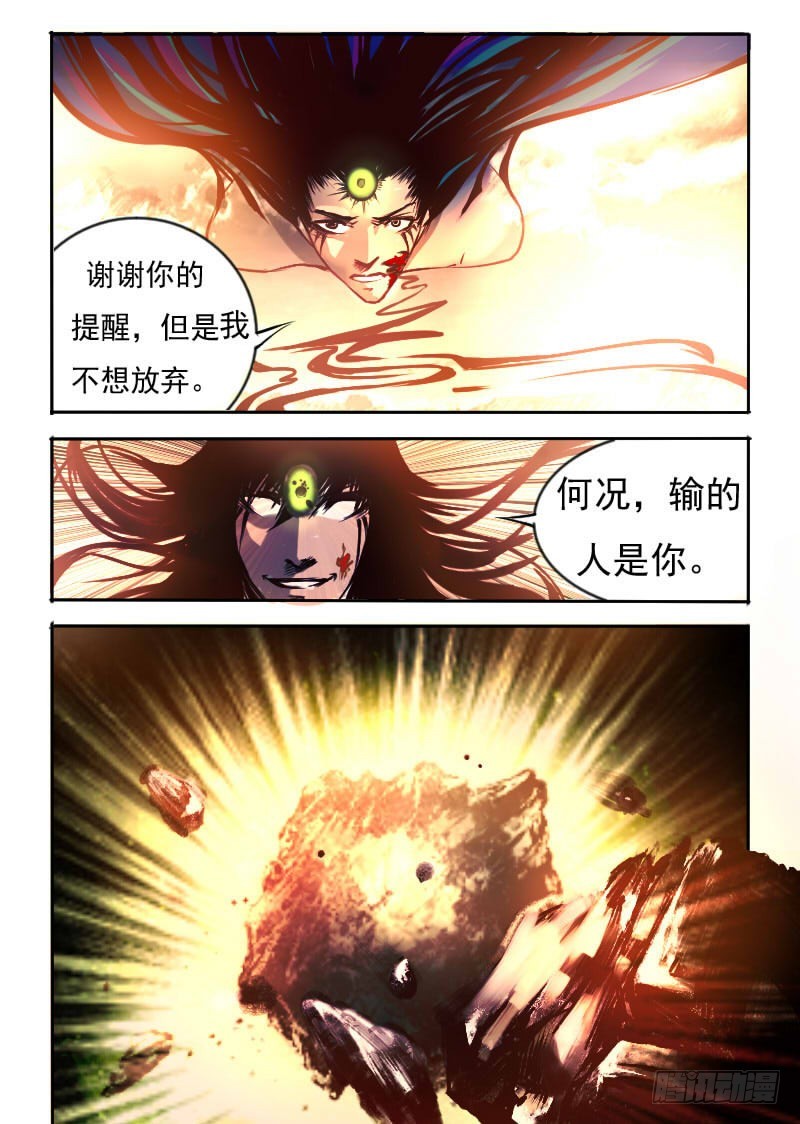 三十一.输的人是你-第31话