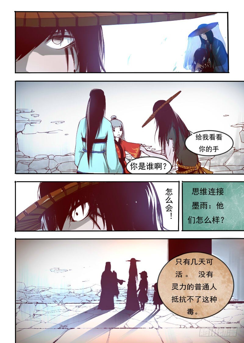 三十三.毒-第33话