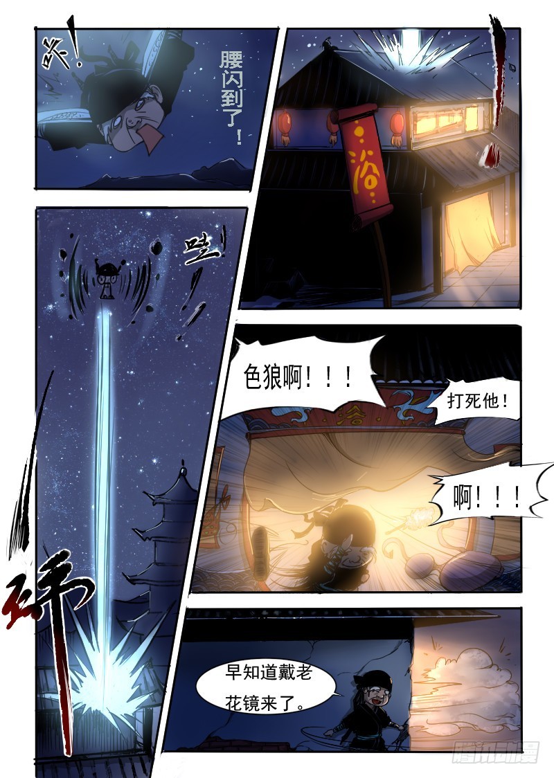 三十七.玉面飞天虎-第37话