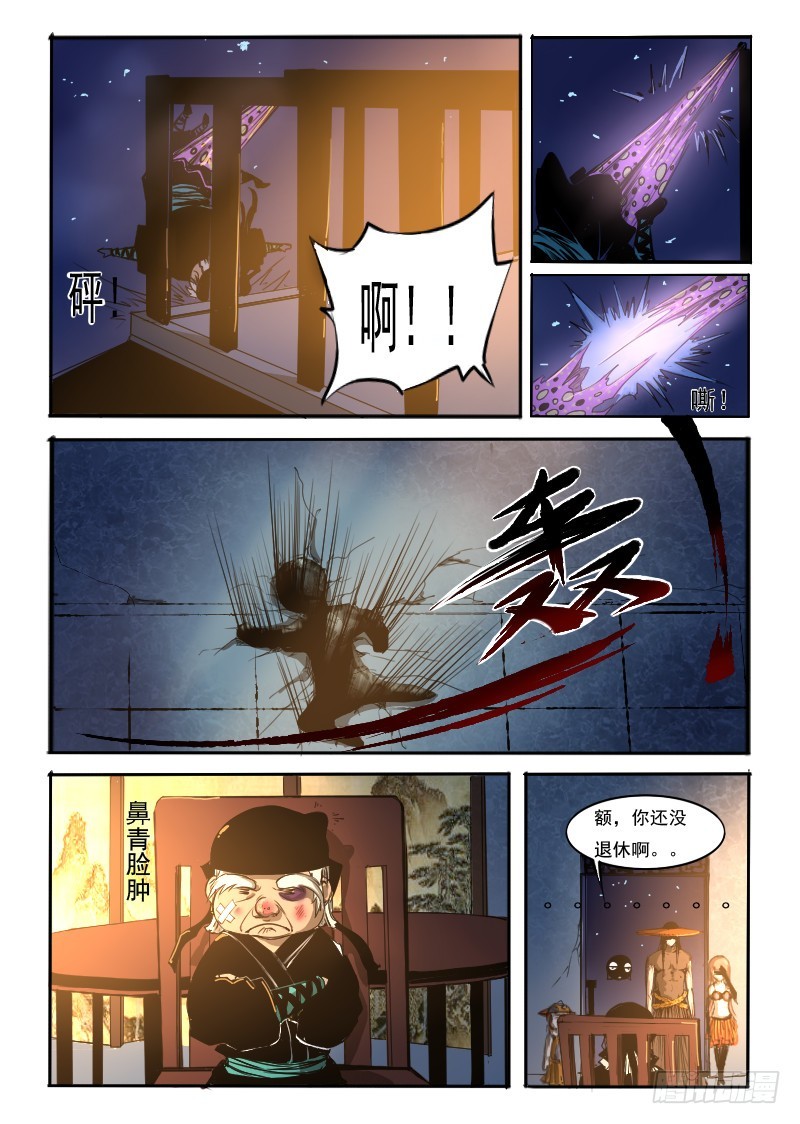 三十七.玉面飞天虎-第37话