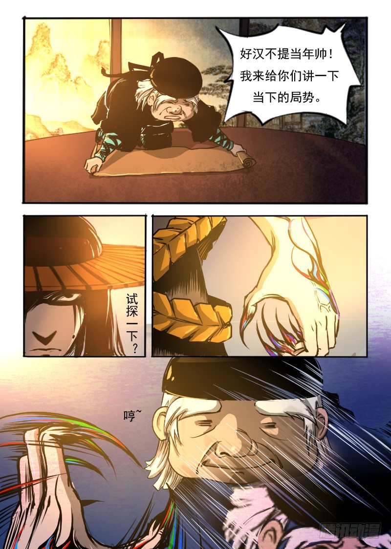 三十七.玉面飞天虎-第37话