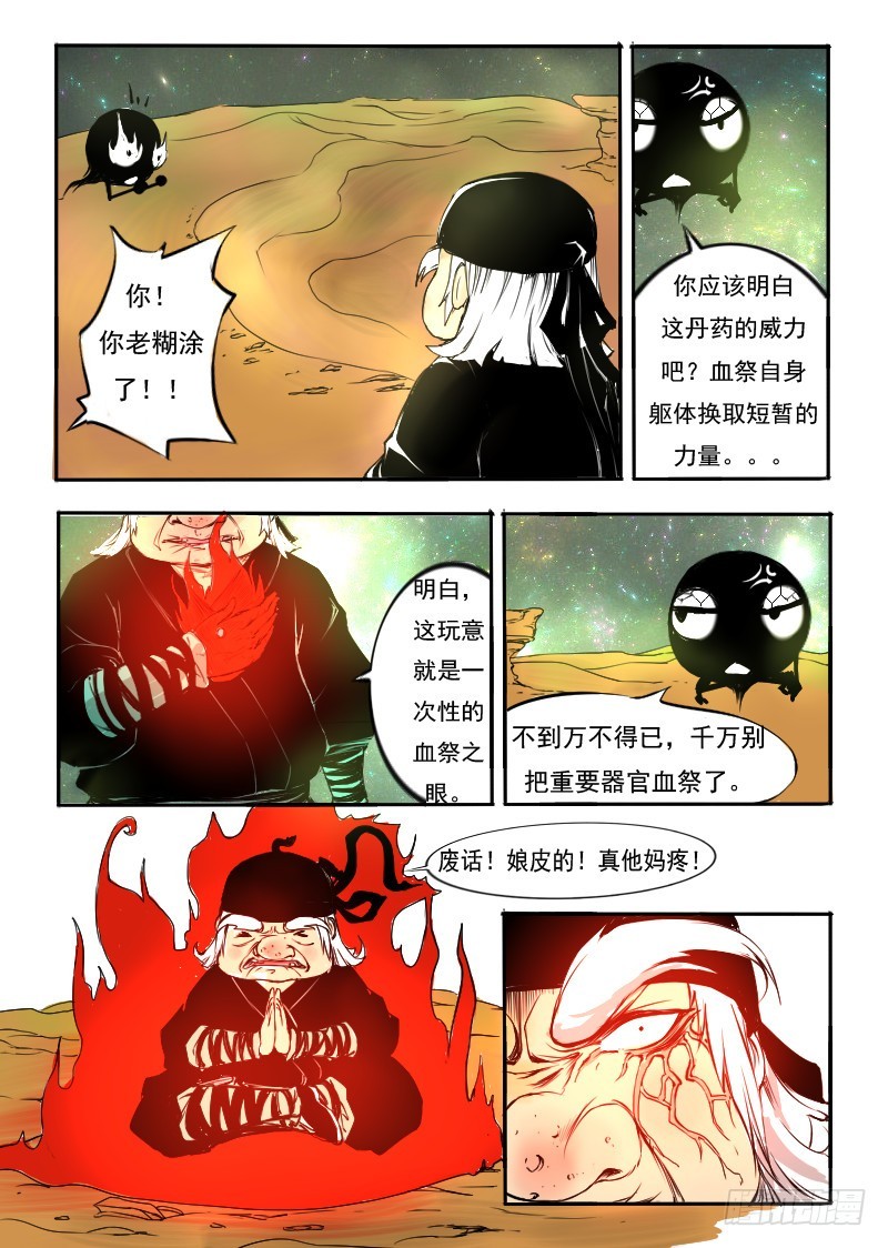四十三.血祭丹-第43话