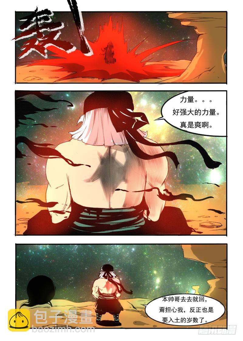 四十三.血祭丹-第43话