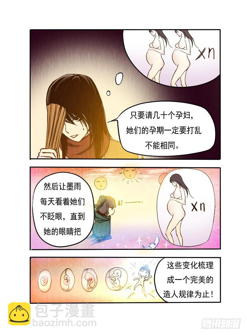 七.是谁杀的-第7话