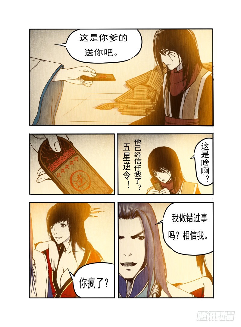 七.是谁杀的-第7话
