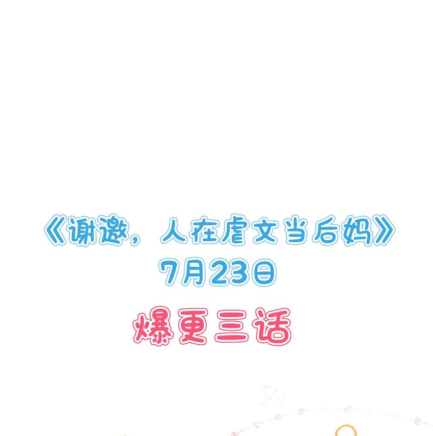 7月23日 新作上线，爆更3话-第1话