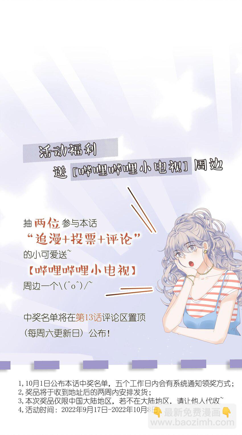 011 还有什么是你不会的？+福利活动-第13话