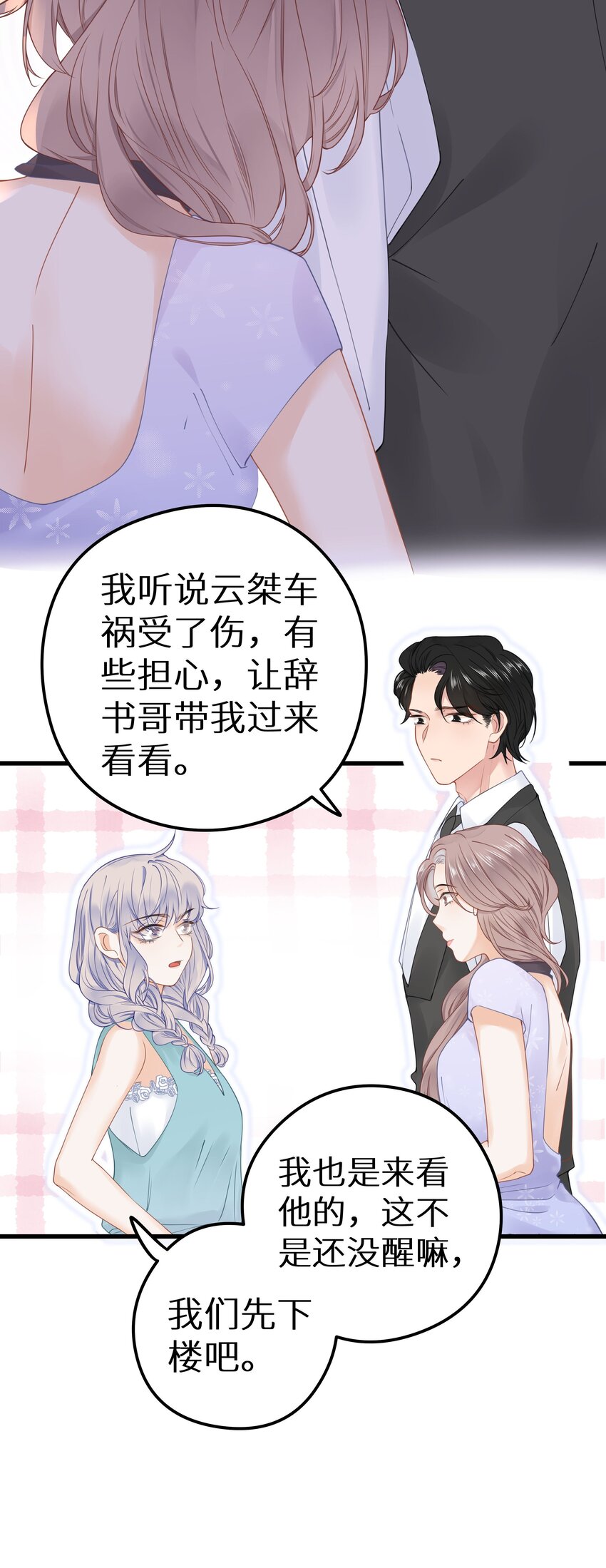 017 双面娇妻的另一面+活动开奖(1/2)-第19话
