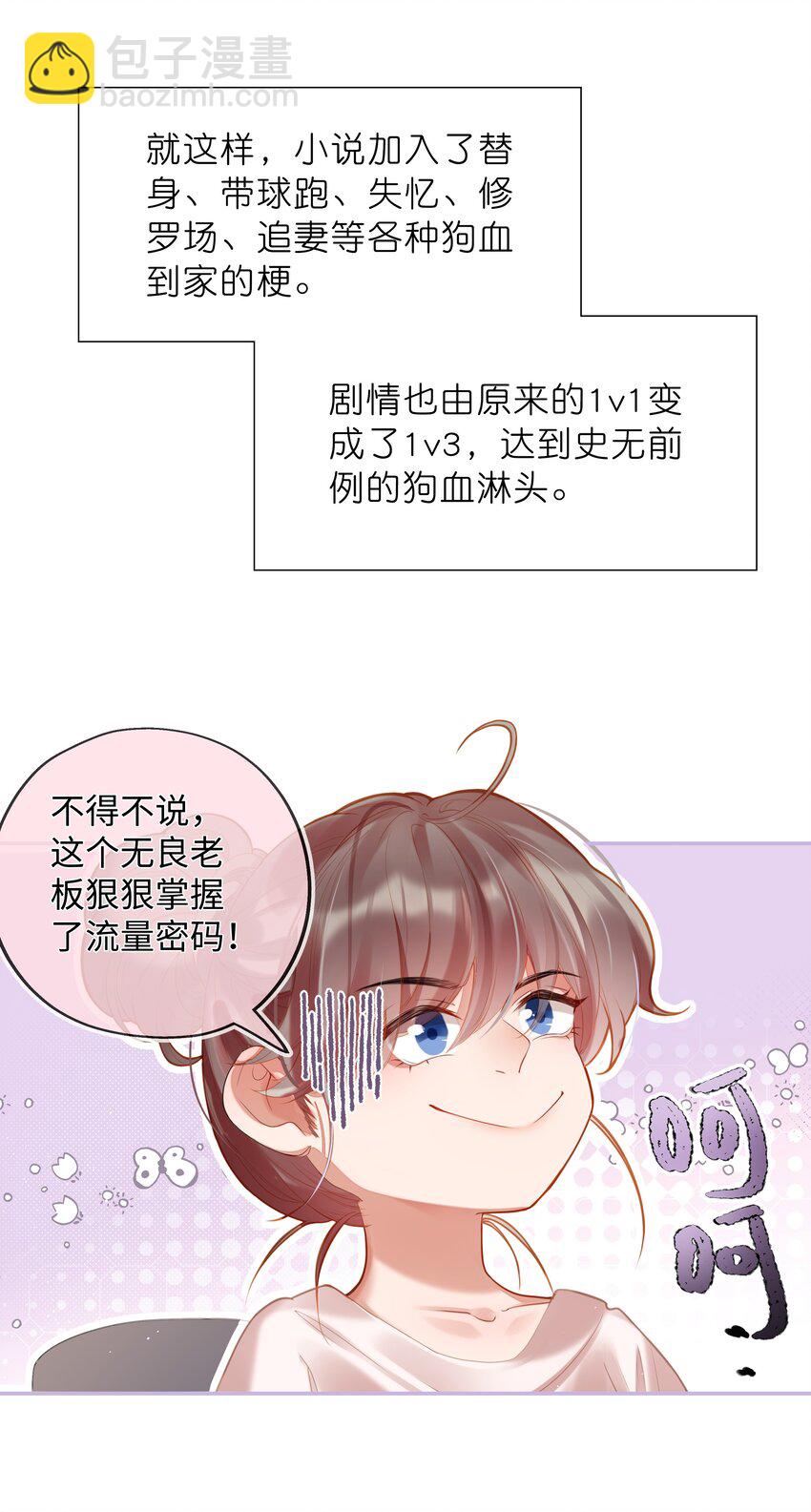 001 欢迎来到&ldquo;双面小娇妻&rdquo;世界-第3话