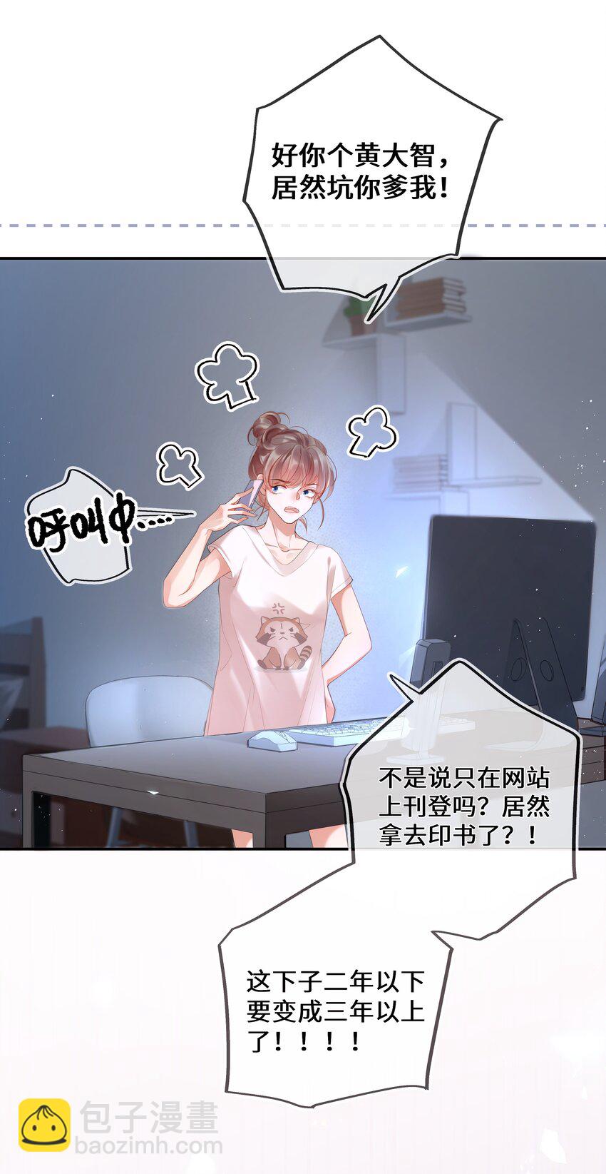 001 欢迎来到&ldquo;双面小娇妻&rdquo;世界-第3话