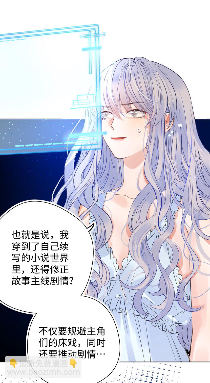 001 欢迎来到&ldquo;双面小娇妻&rdquo;世界-第3话