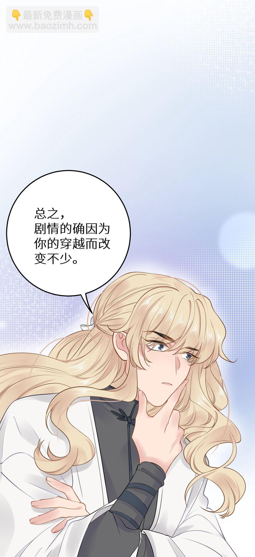 019 又不是玛丽苏文！(1/2)-第21话