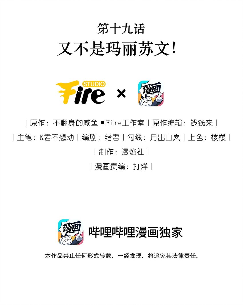 019 又不是玛丽苏文！(1/2)-第21话