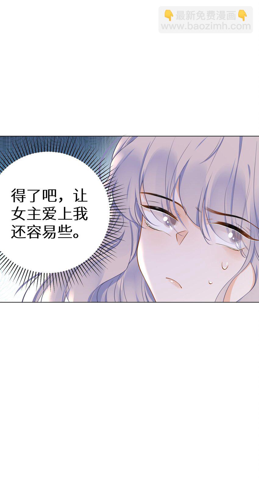 019 又不是玛丽苏文！(1/2)-第21话
