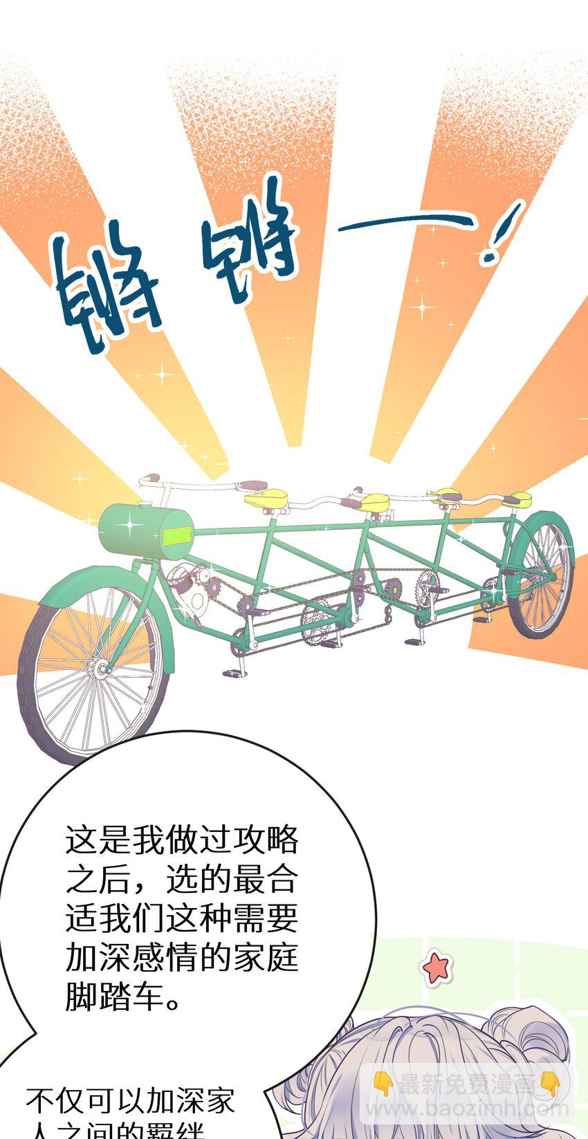019 又不是玛丽苏文！(1/2)-第21话