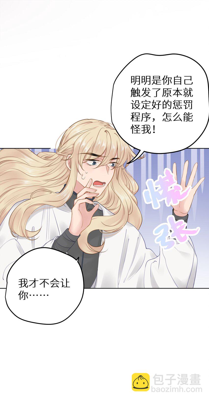 019 又不是玛丽苏文！(1/2)-第21话