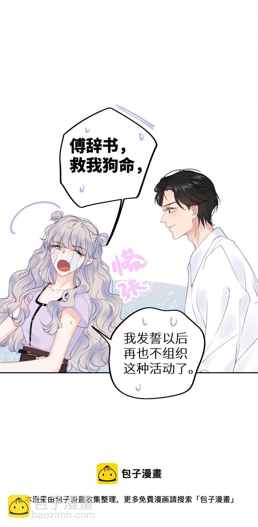 019 又不是玛丽苏文！(1/2)-第21话