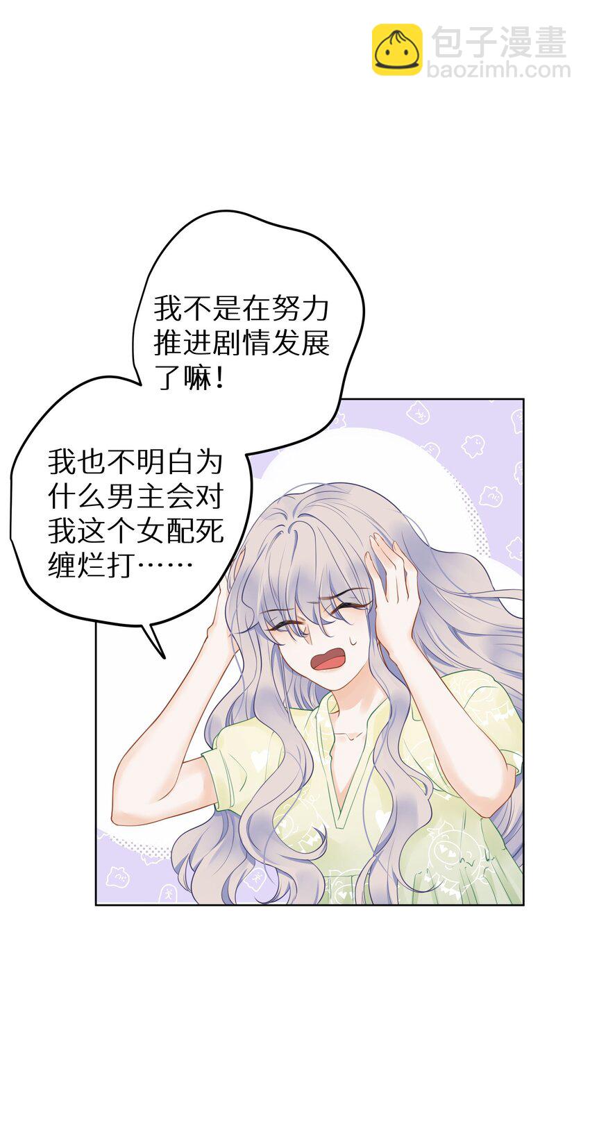 019 又不是玛丽苏文！(1/2)-第21话