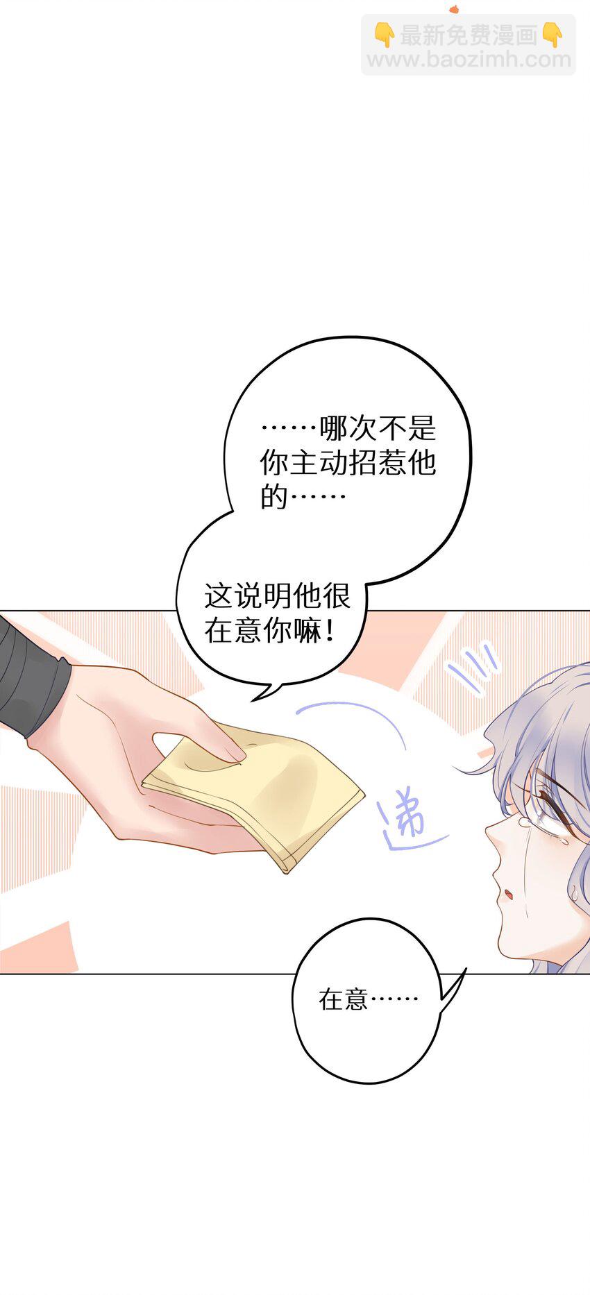 019 又不是玛丽苏文！(1/2)-第21话
