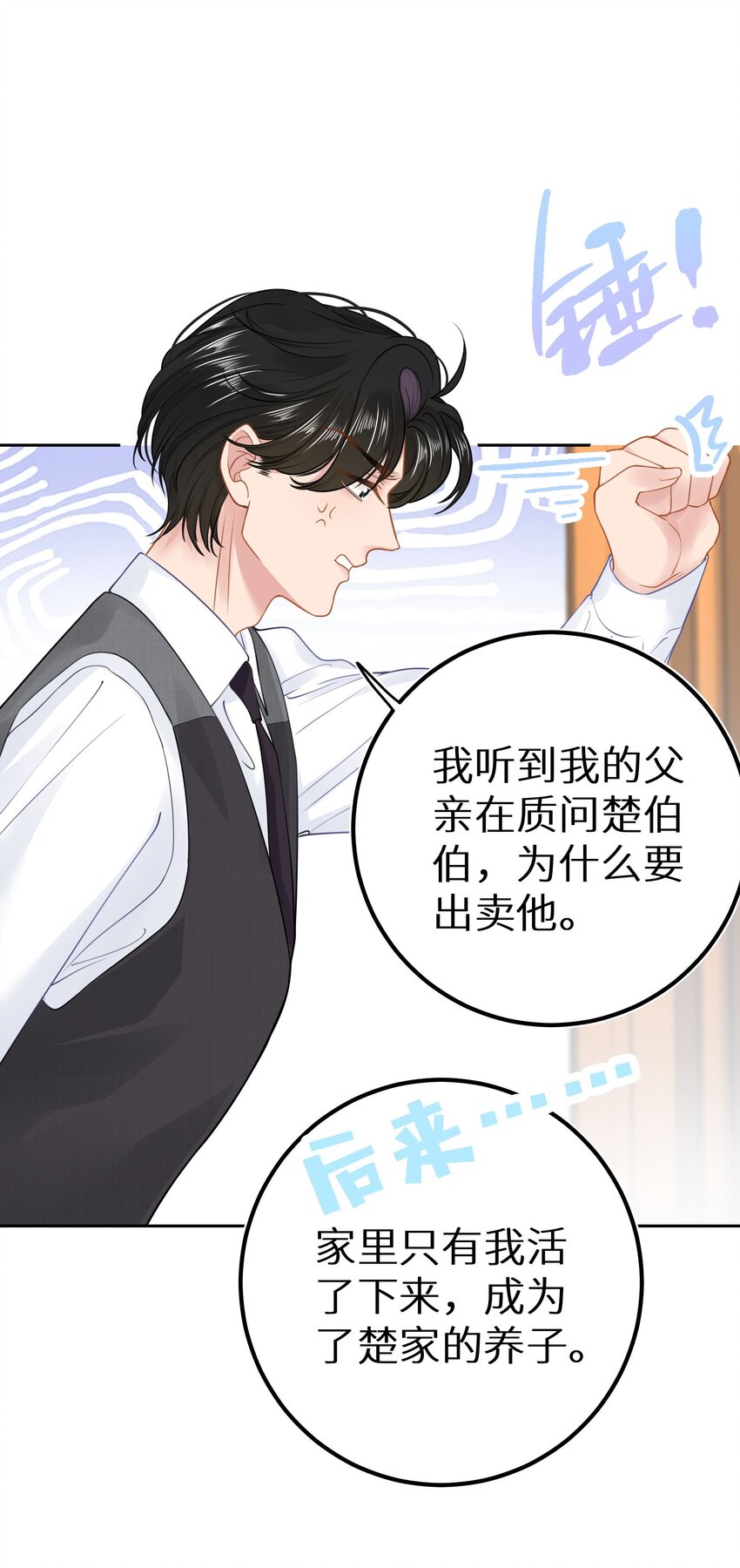 029 你是喜欢我的吗？-第31话