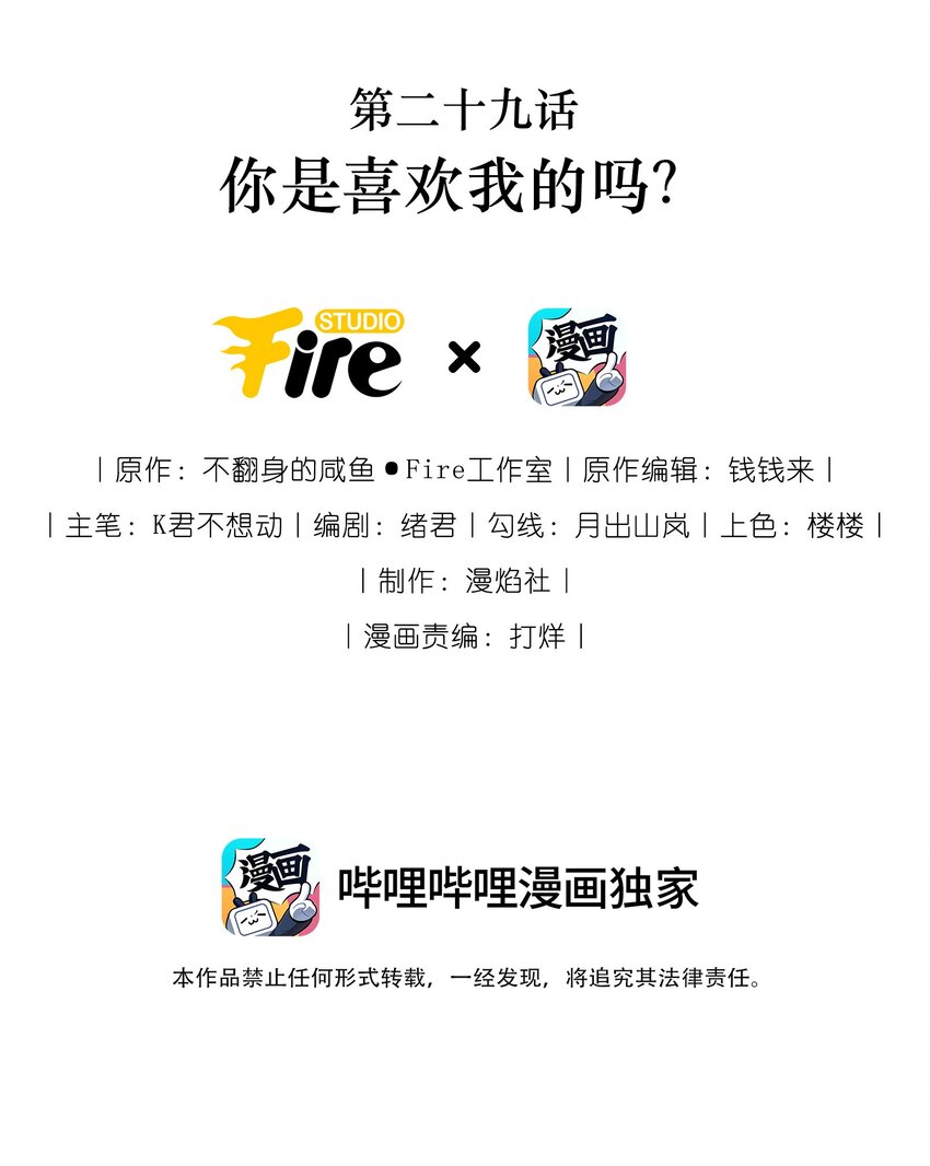 029 你是喜欢我的吗？-第31话