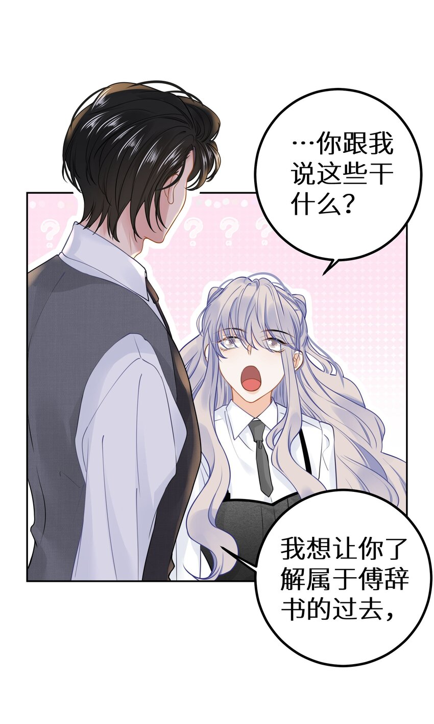 029 你是喜欢我的吗？-第31话