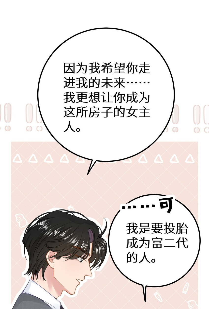 029 你是喜欢我的吗？-第31话