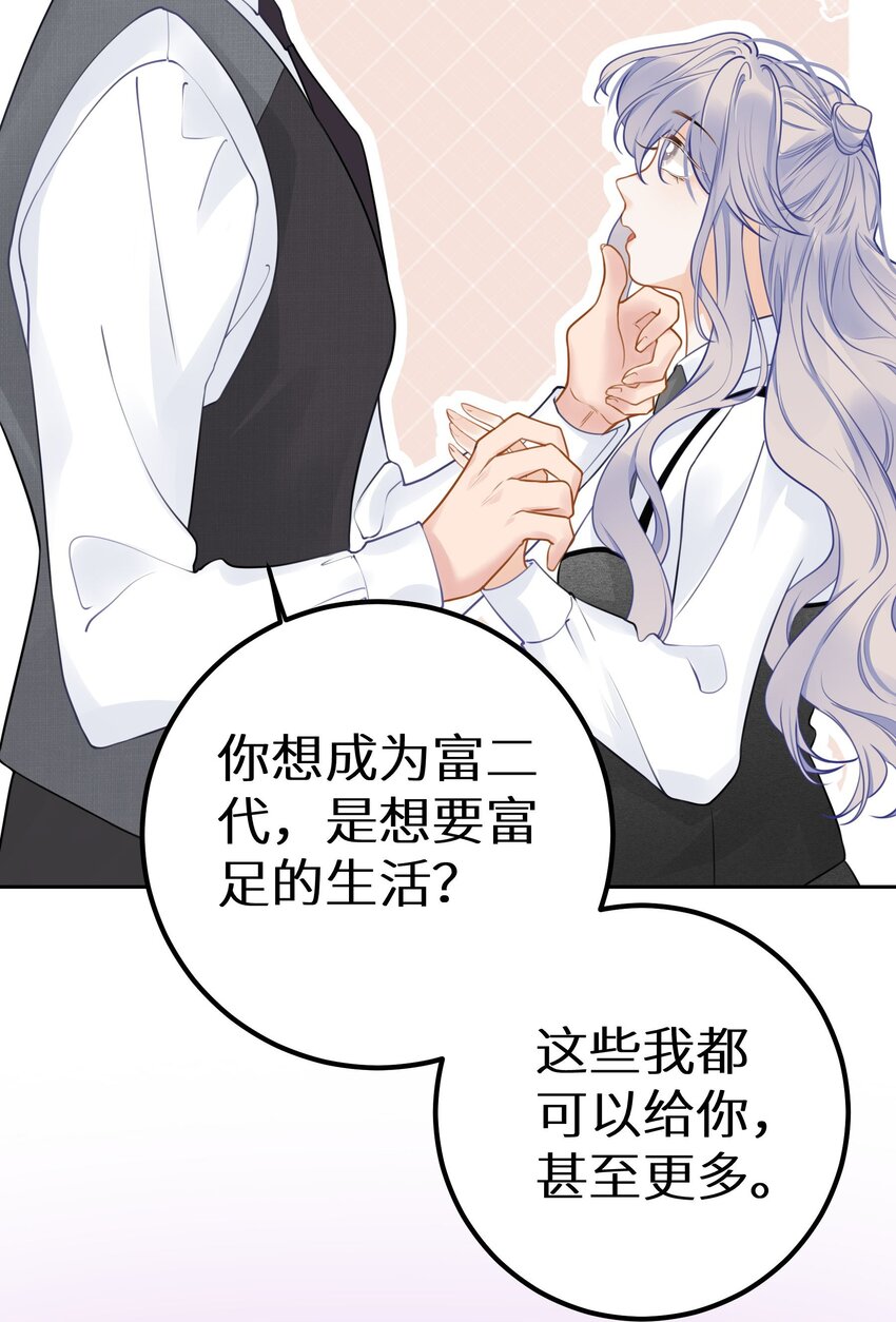 029 你是喜欢我的吗？-第31话