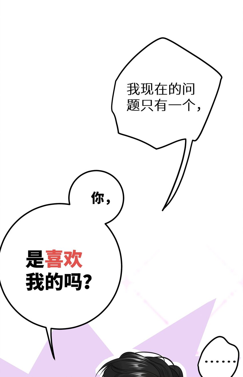 029 你是喜欢我的吗？-第31话
