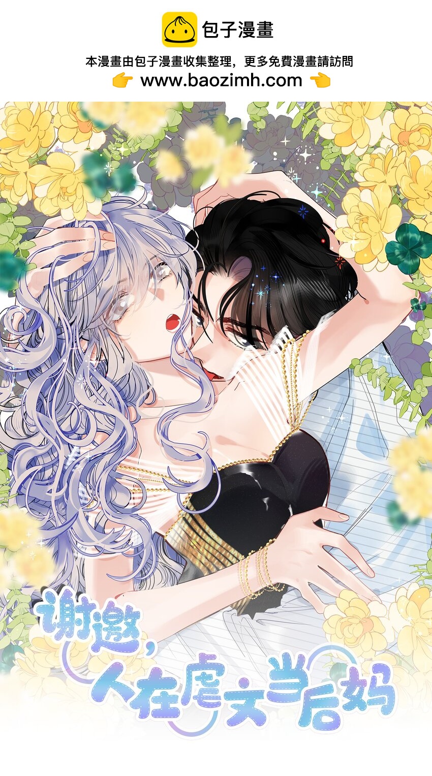 033 反派进度条的秘密-第35话
