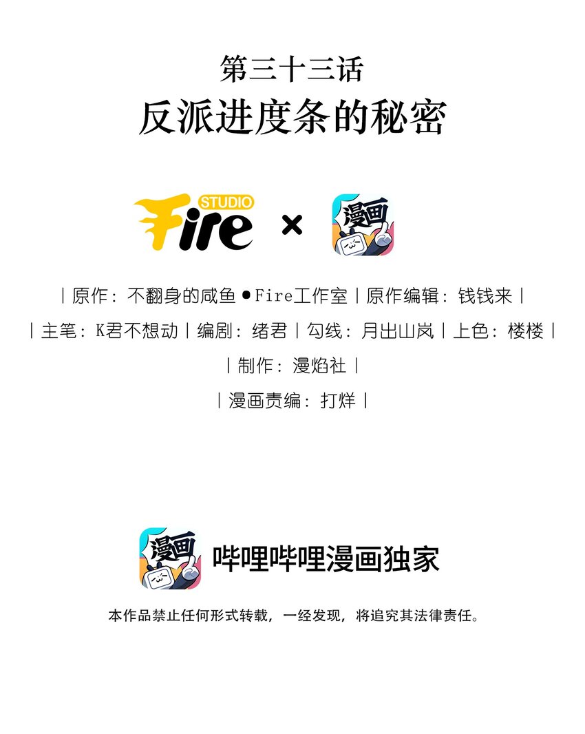 033 反派进度条的秘密-第35话