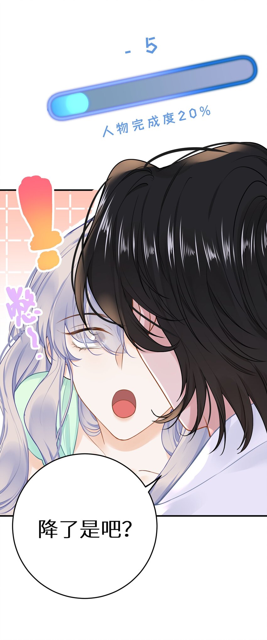 033 反派进度条的秘密-第35话