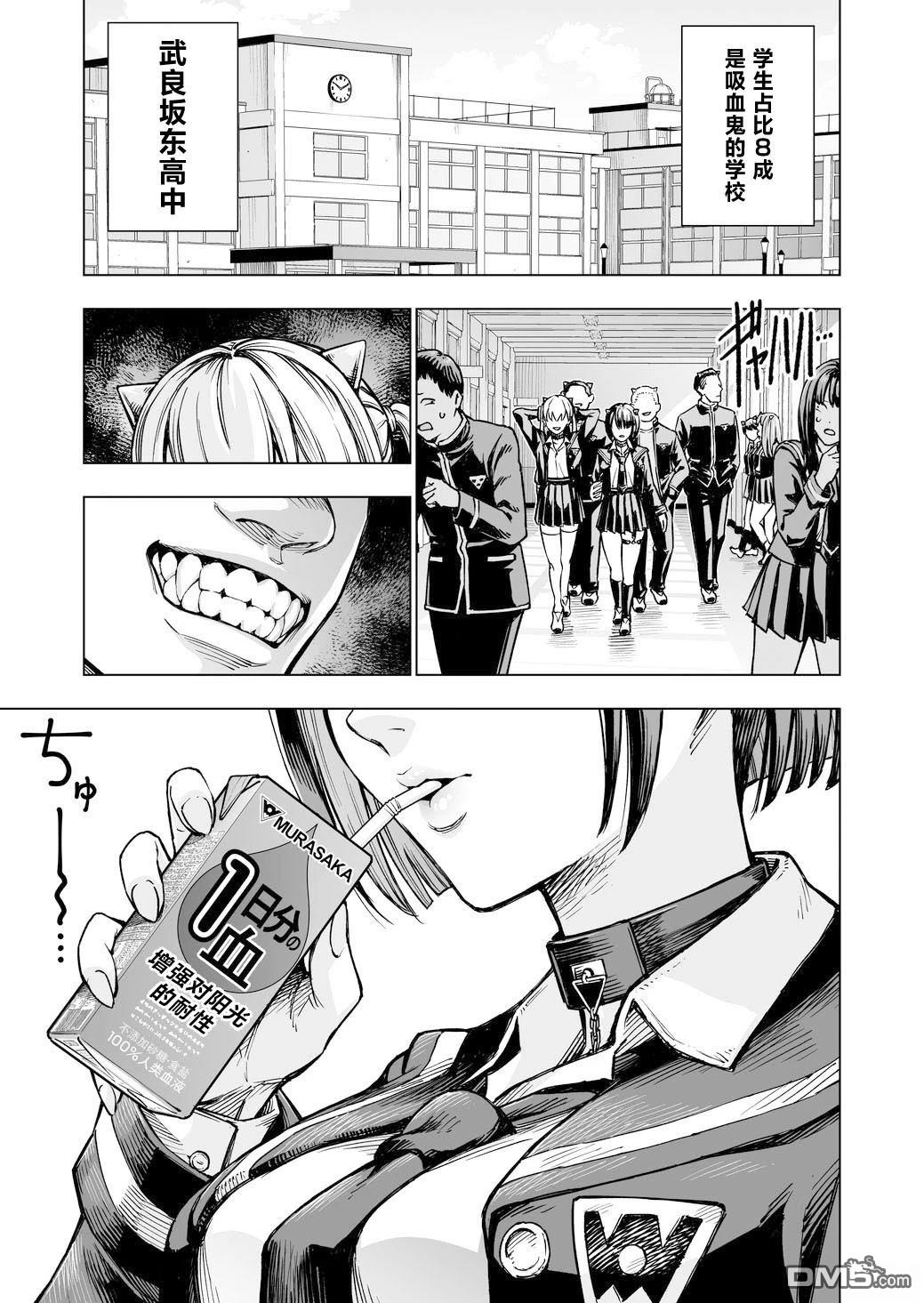 🍚血友 支配吸血鬼之血 第1话 第1页