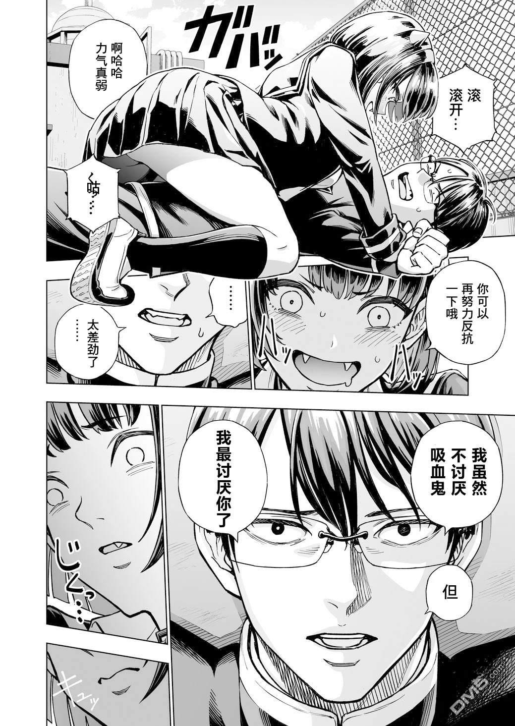🍚血友 支配吸血鬼之血 第1话 第10页