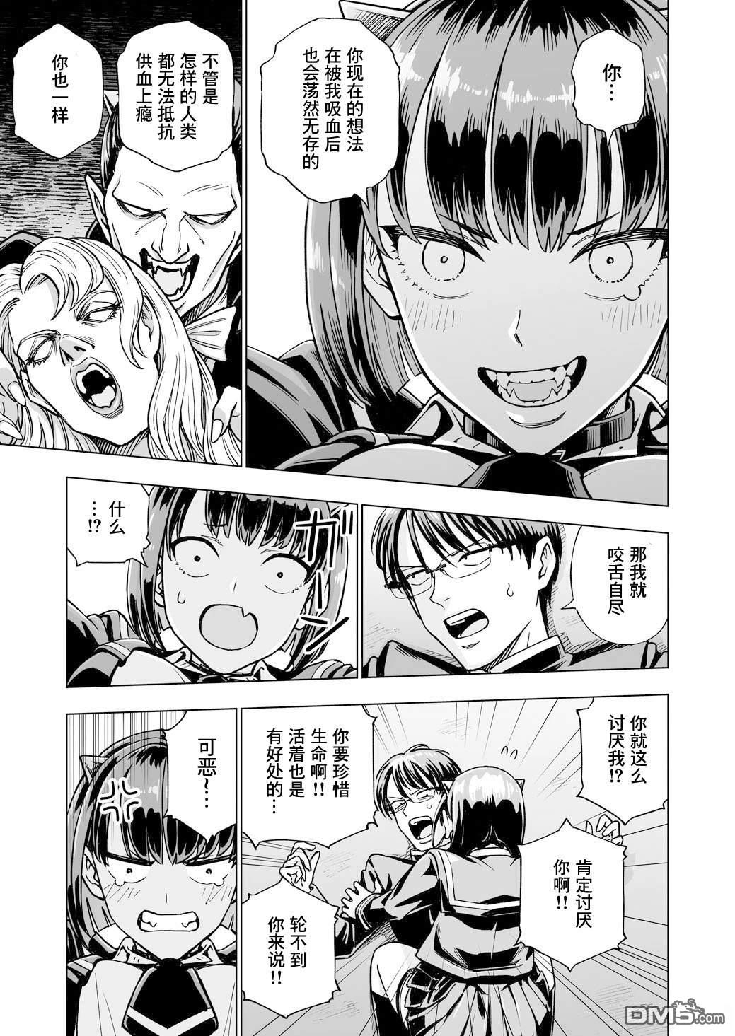 🍚血友 支配吸血鬼之血 第1话 第11页