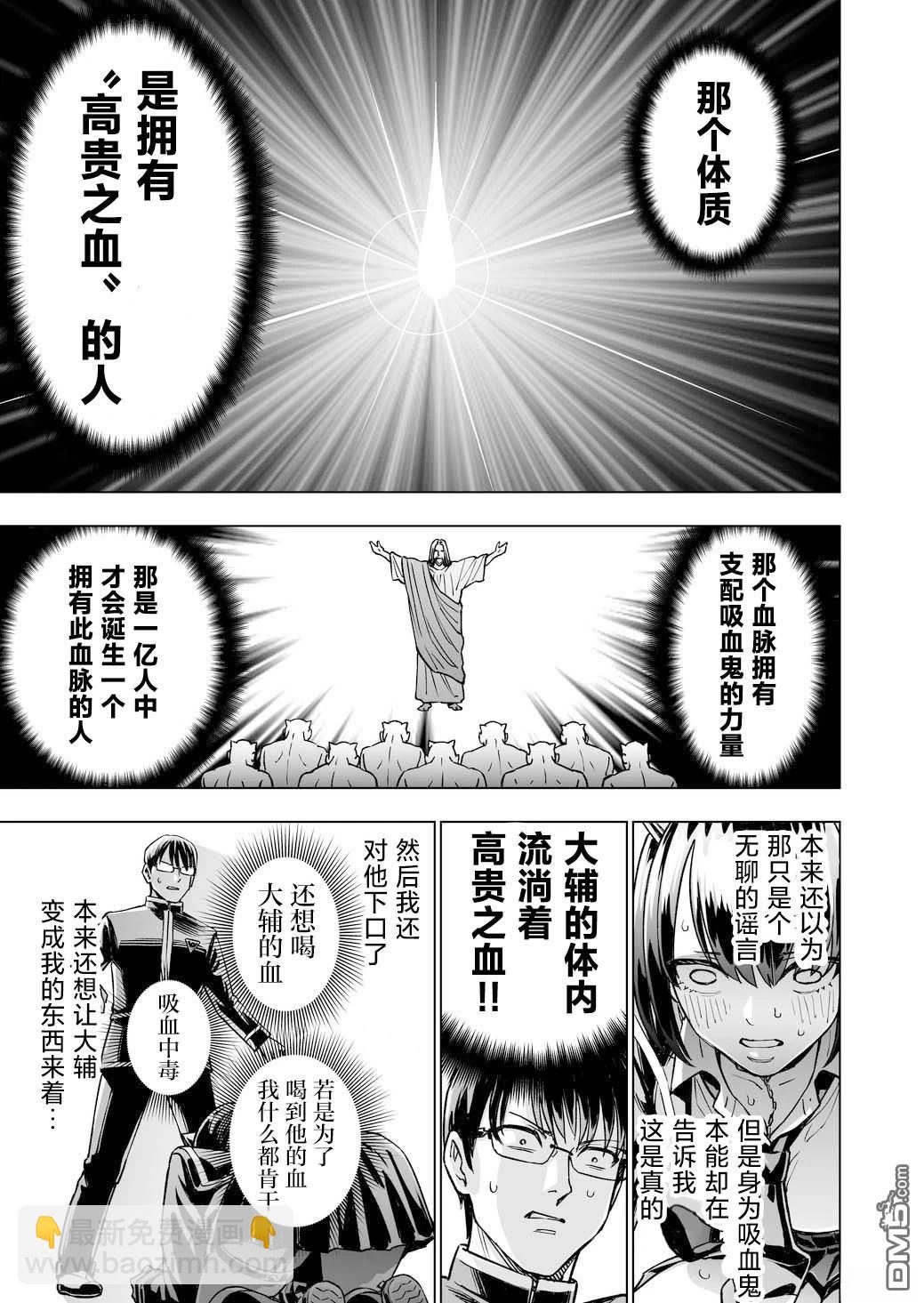 🍚血友 支配吸血鬼之血 第1话 第15页