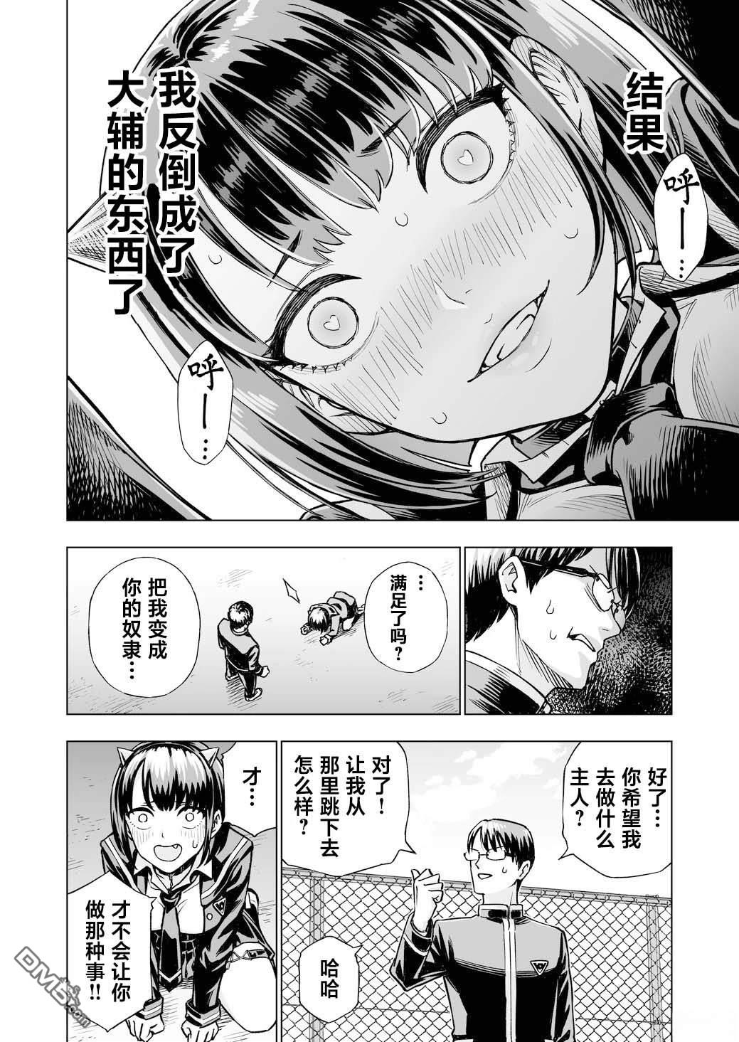 🍚血友 支配吸血鬼之血 第1话 第16页