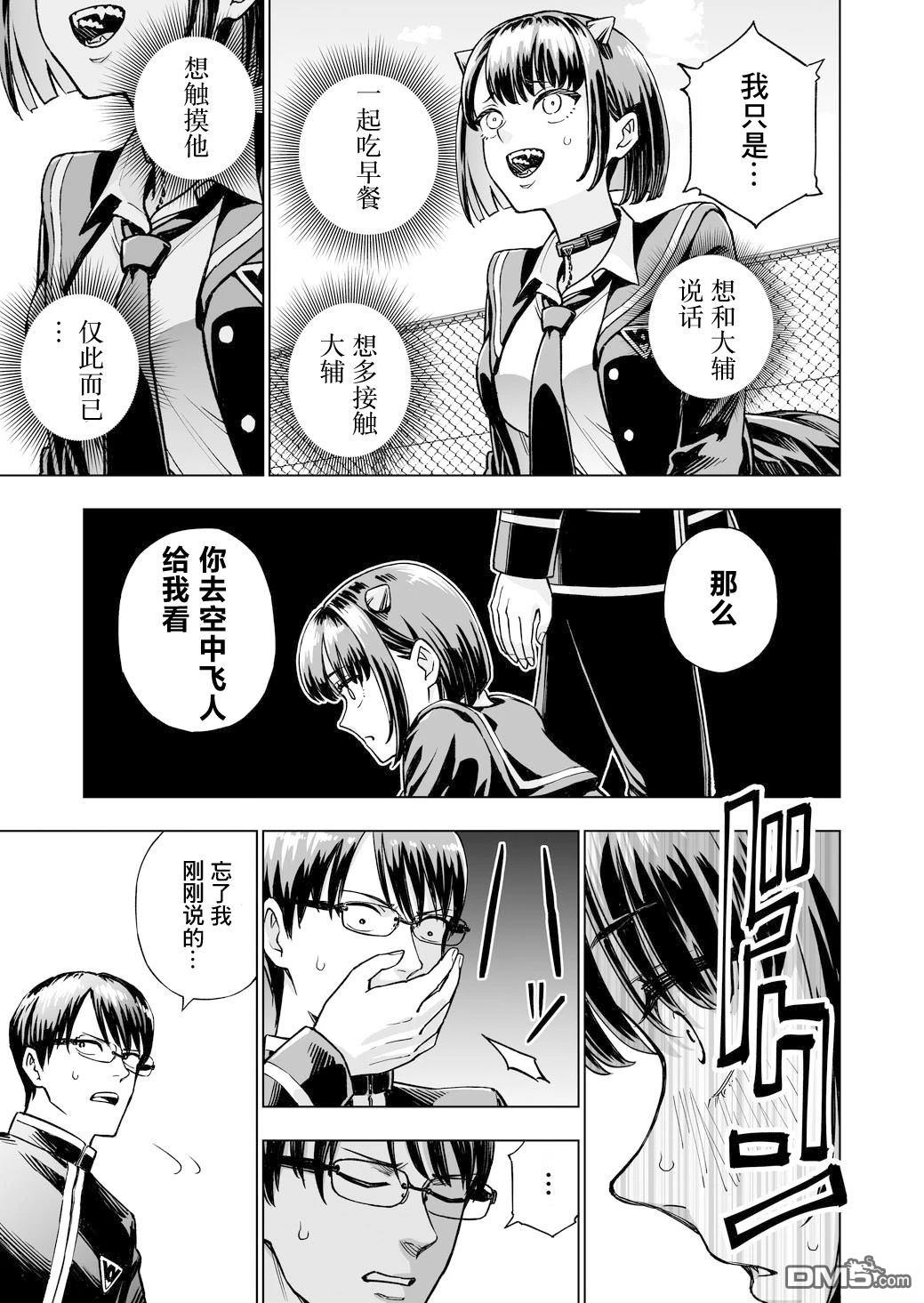 🍚血友 支配吸血鬼之血 第1话 第17页