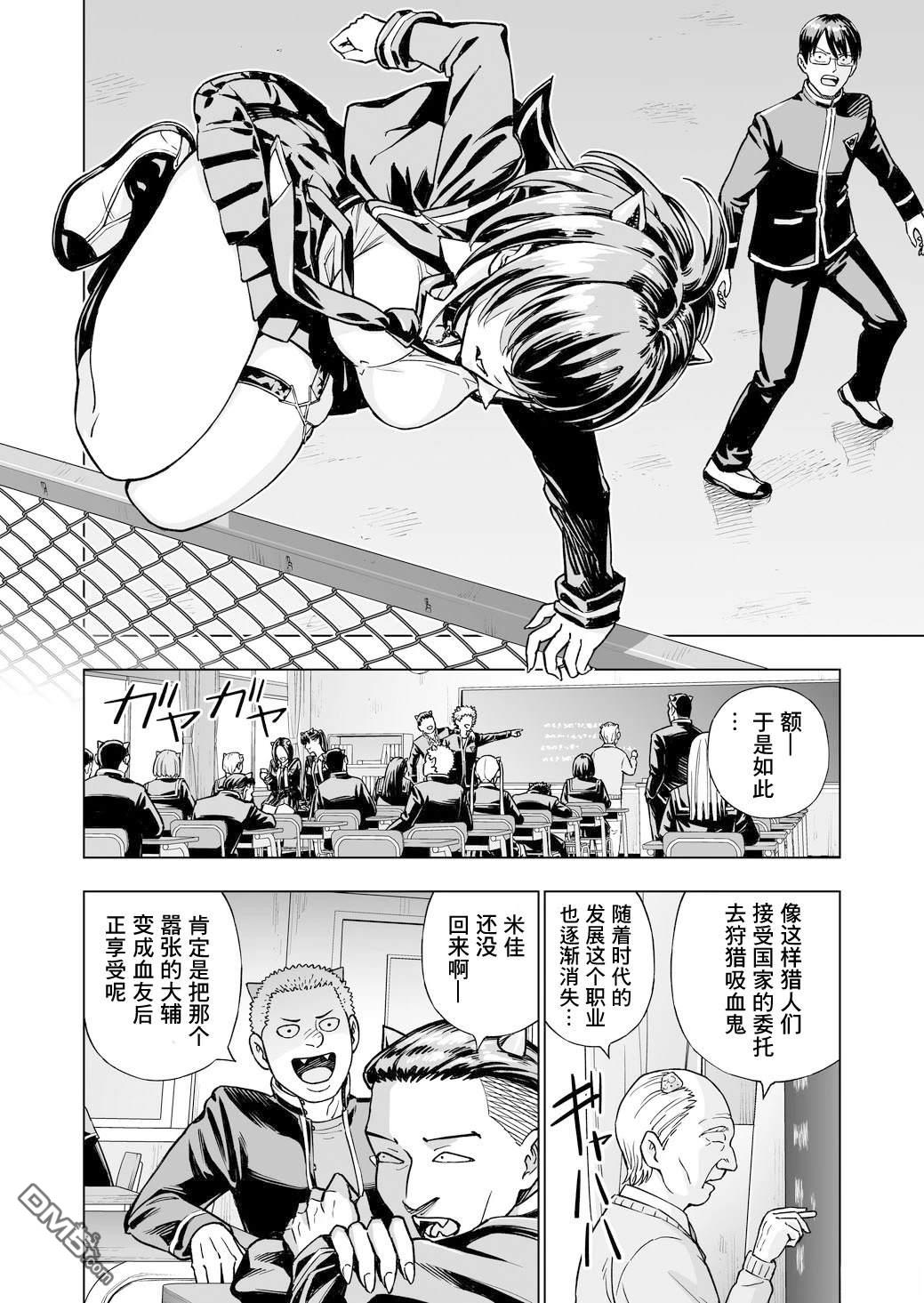 🍚血友 支配吸血鬼之血 第1话 第18页