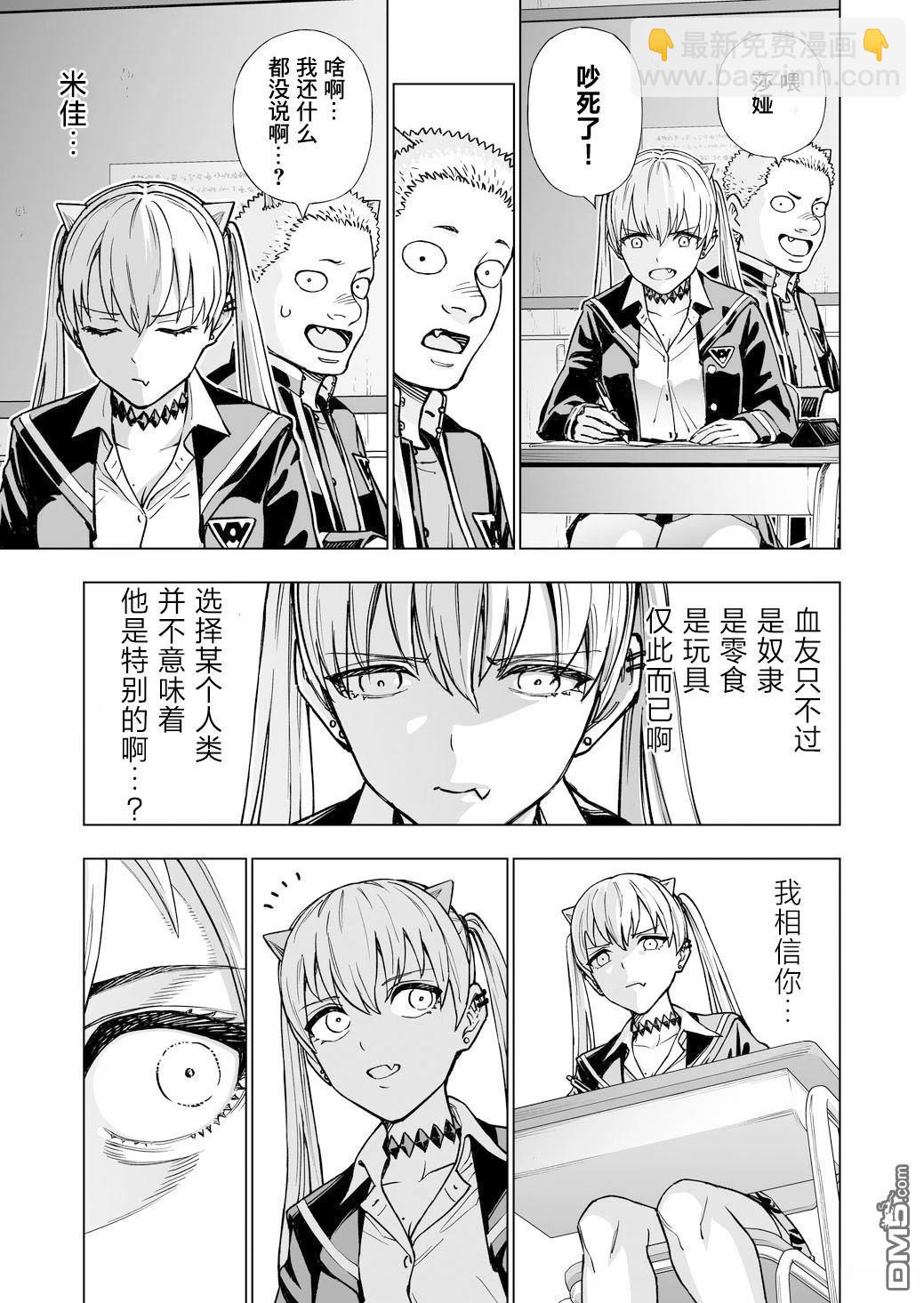 🍚血友 支配吸血鬼之血 第1话 第19页