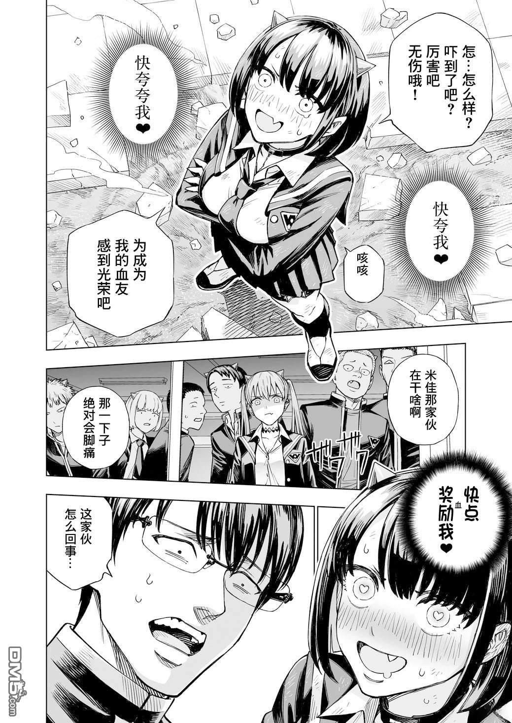 🍚血友 支配吸血鬼之血 第1话 第24页