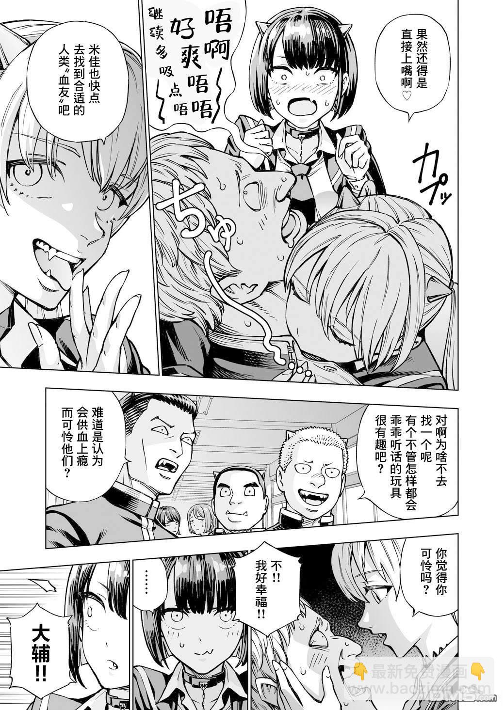 🍚血友 支配吸血鬼之血 第1话 第3页