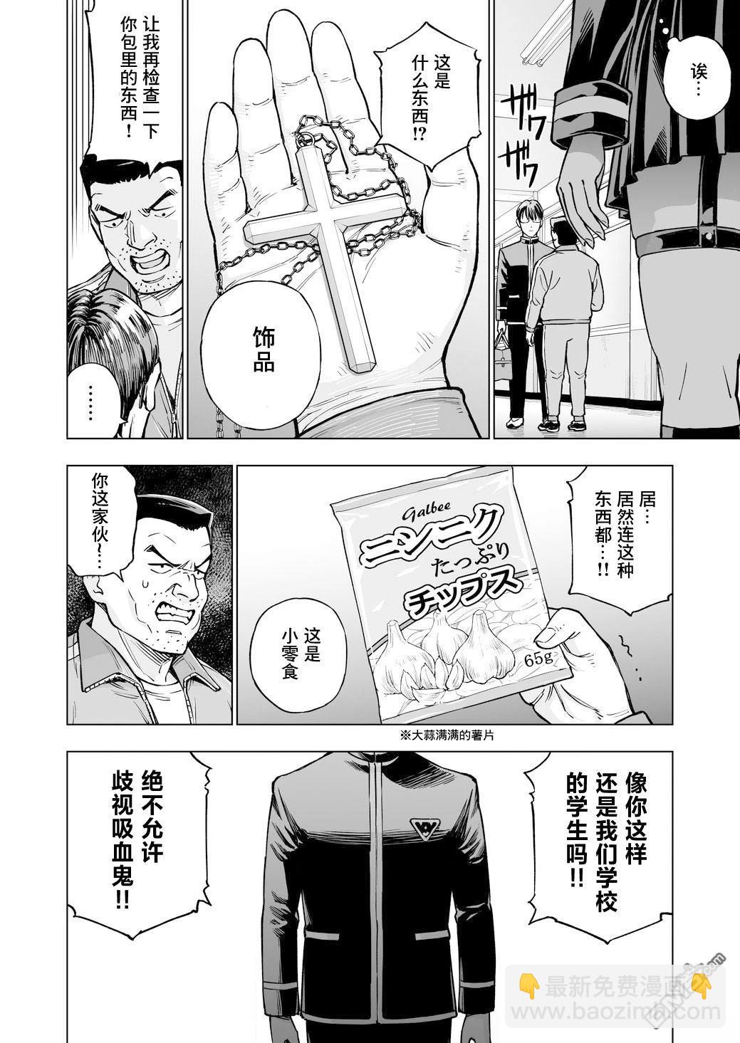 🍚血友 支配吸血鬼之血 第1话 第4页