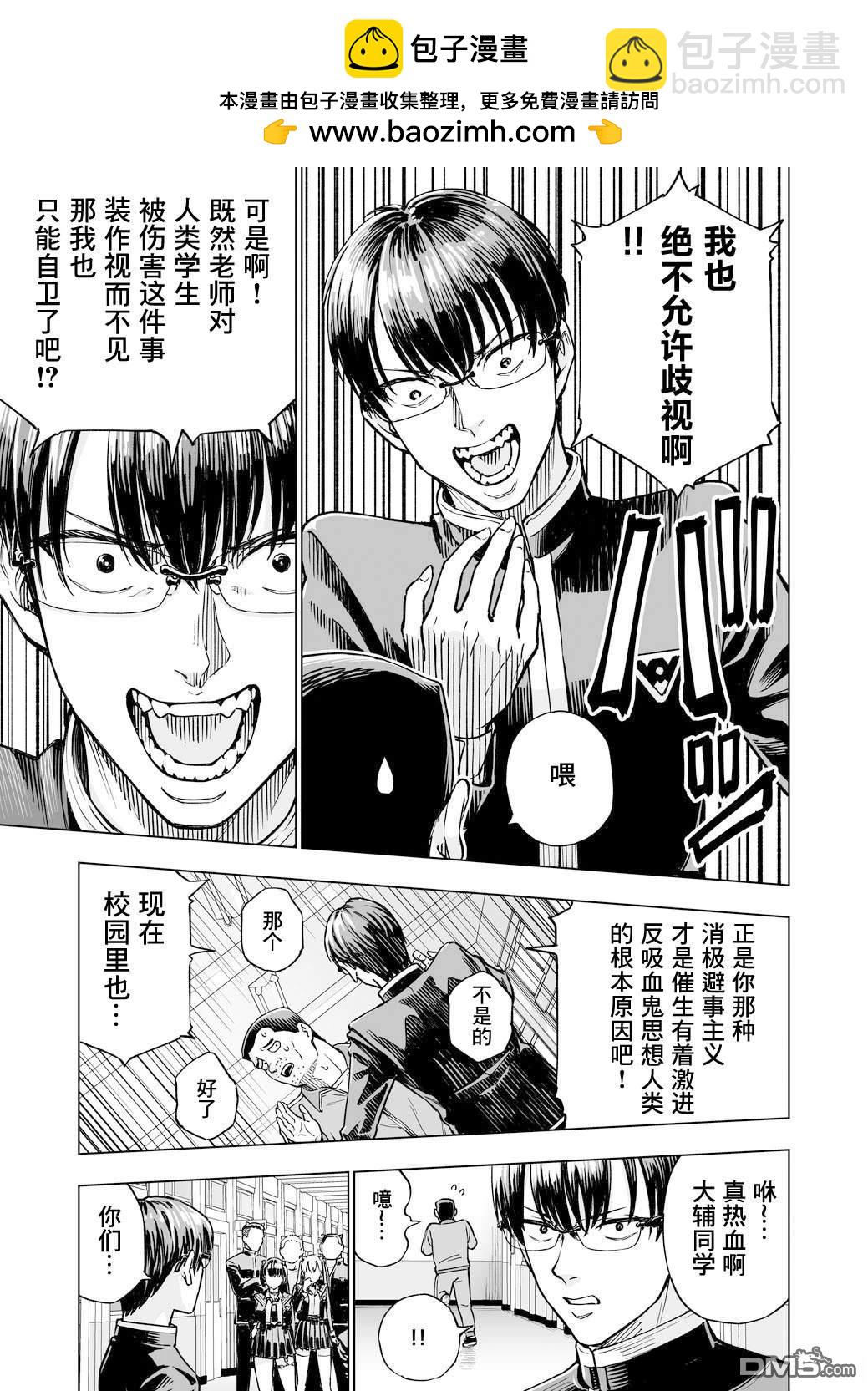 🍚血友 支配吸血鬼之血 第1话 第5页