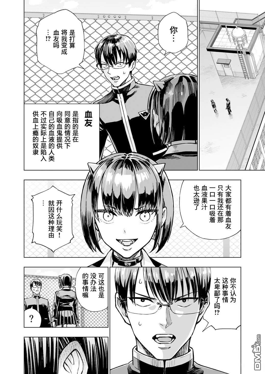 🍚血友 支配吸血鬼之血 第1话 第8页