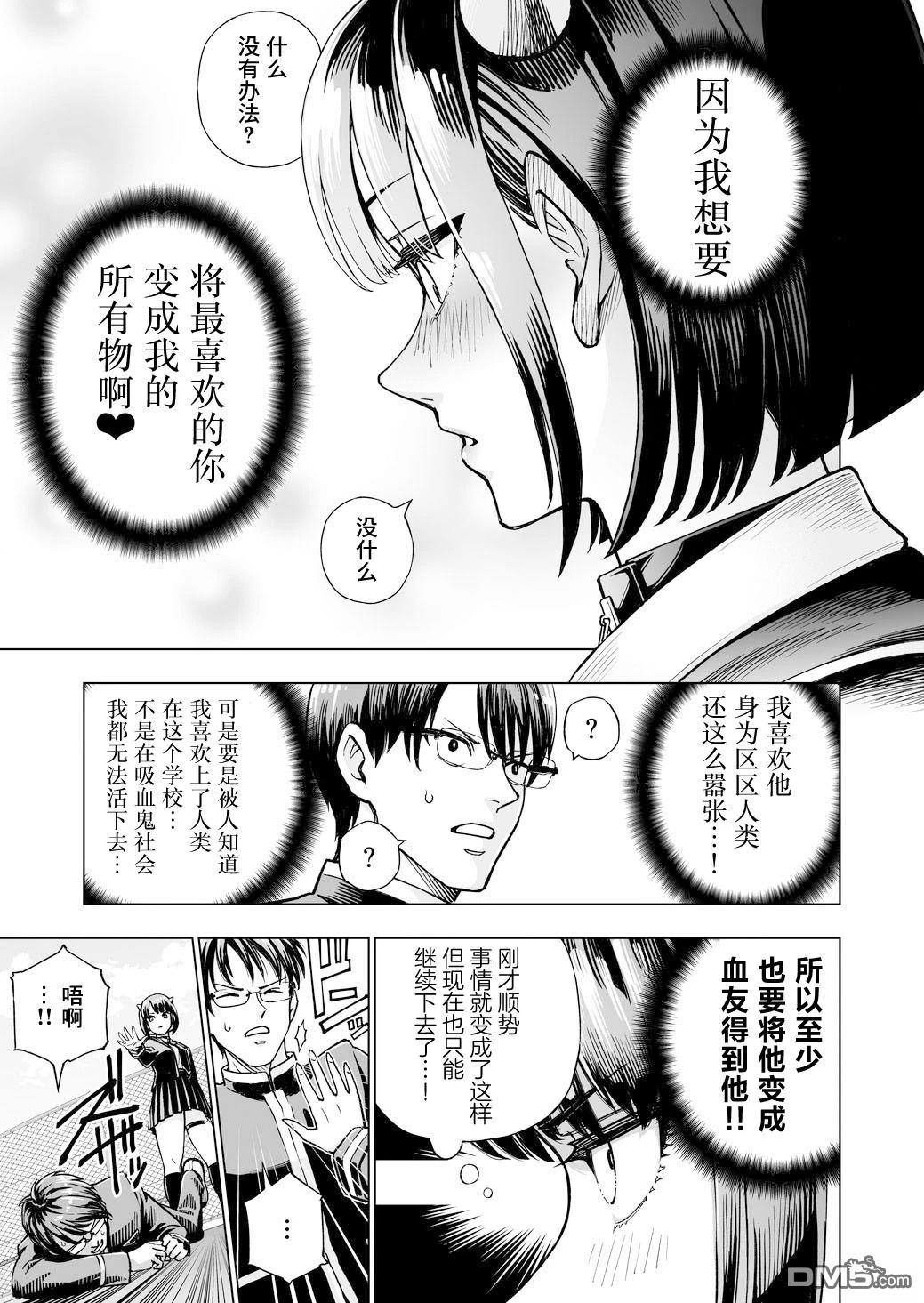 🍚血友 支配吸血鬼之血 第1话 第9页