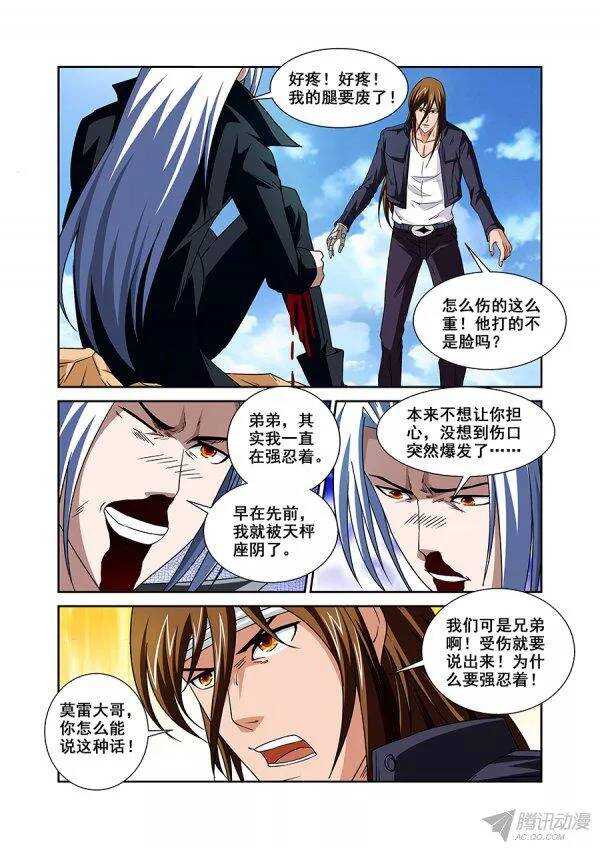 第一百零三章莫雷篇-第103话